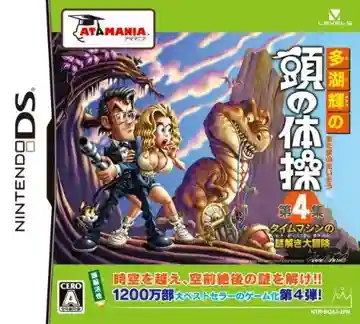 Tago Akira no Atama no Taisou - Dai-1-shuu - Nazotoki Sekai Isshuu Ryokou (Japan)-Nintendo DS